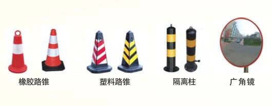路錐、廣角鏡